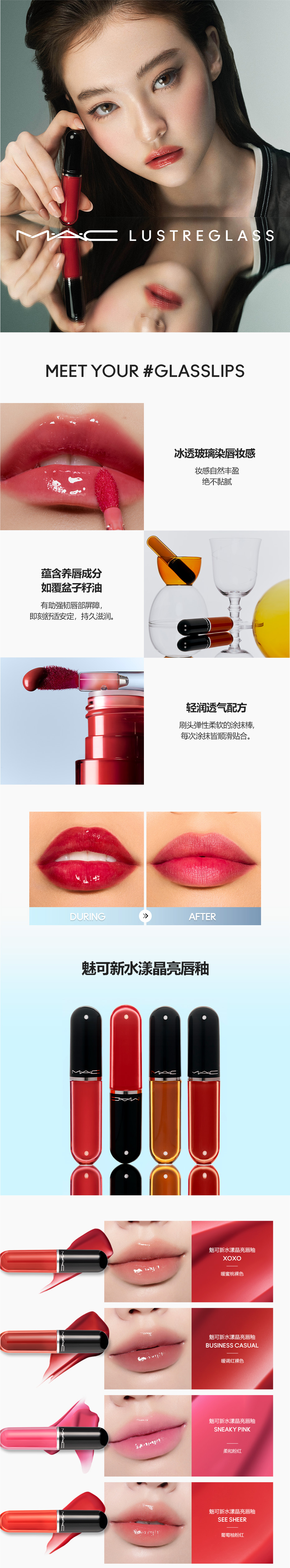 LUSTREGLASS #GLASSLIPS