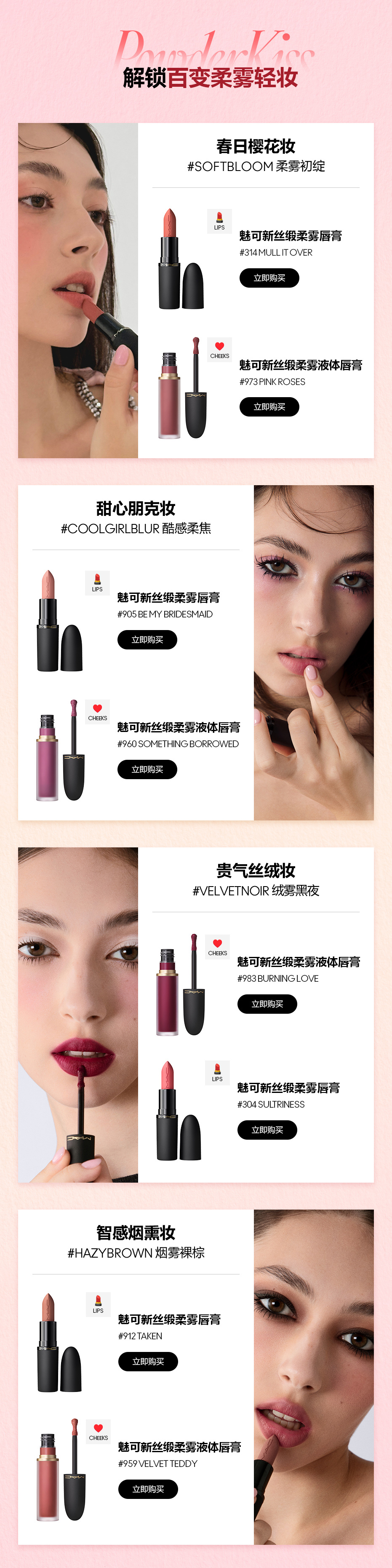 解锁百变柔雾轻妆