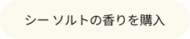 全商品を見る