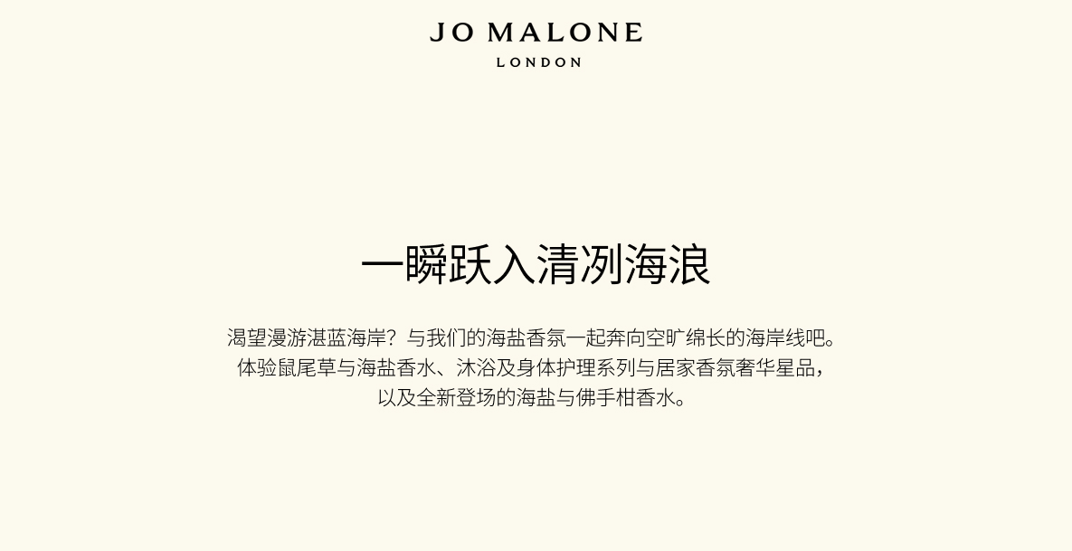 JO MALONE LONDON